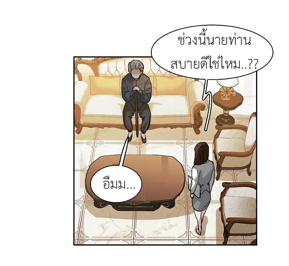 The Brightest Giant Star in the World ตอนที่ 79 หน้า 2