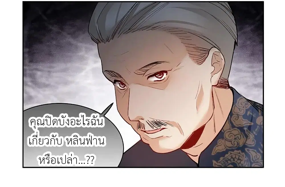 The Brightest Giant Star in the World ตอนที่ 79 หน้า 3