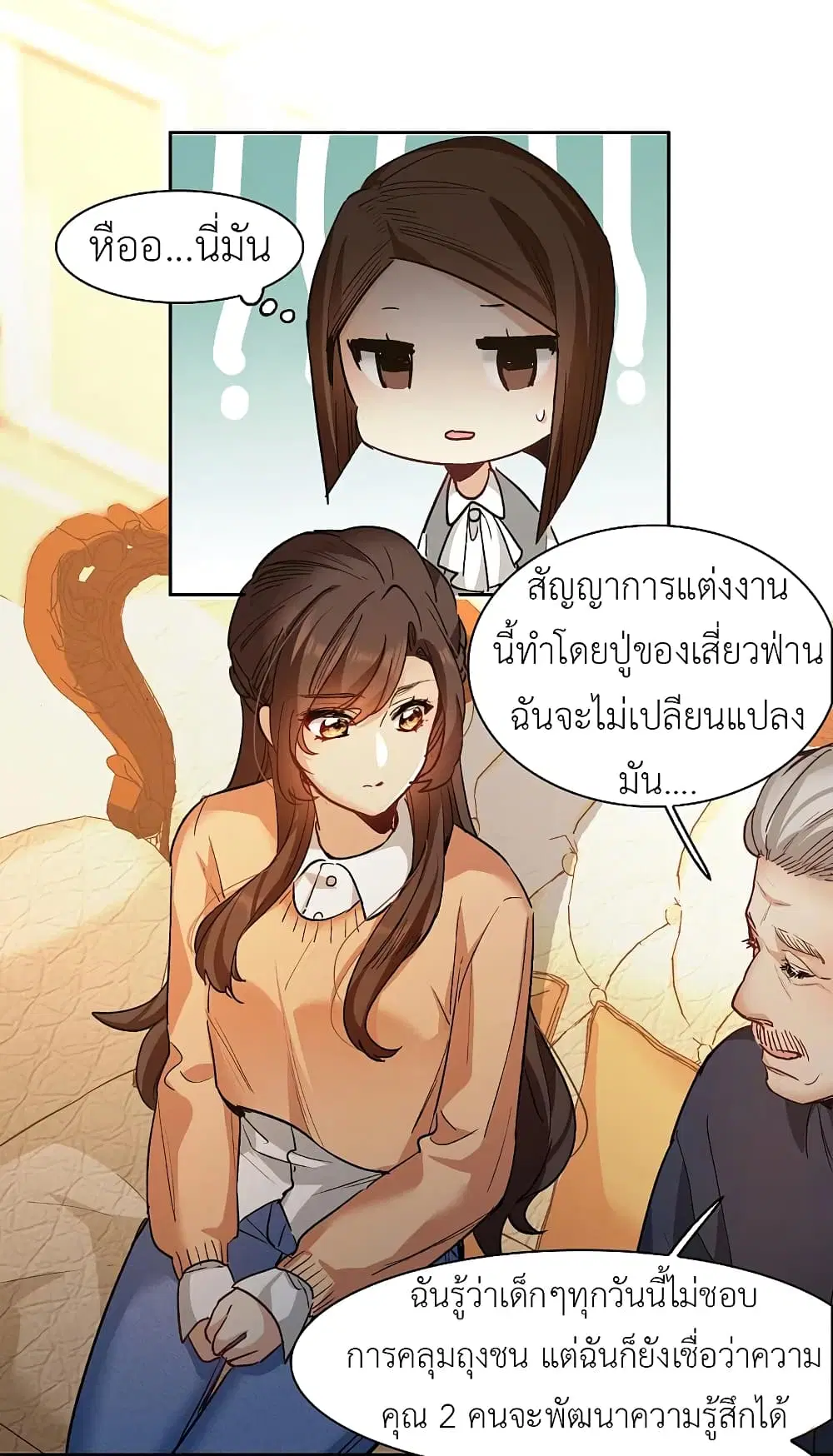 The Brightest Giant Star in the World ตอนที่ 80 หน้า 2