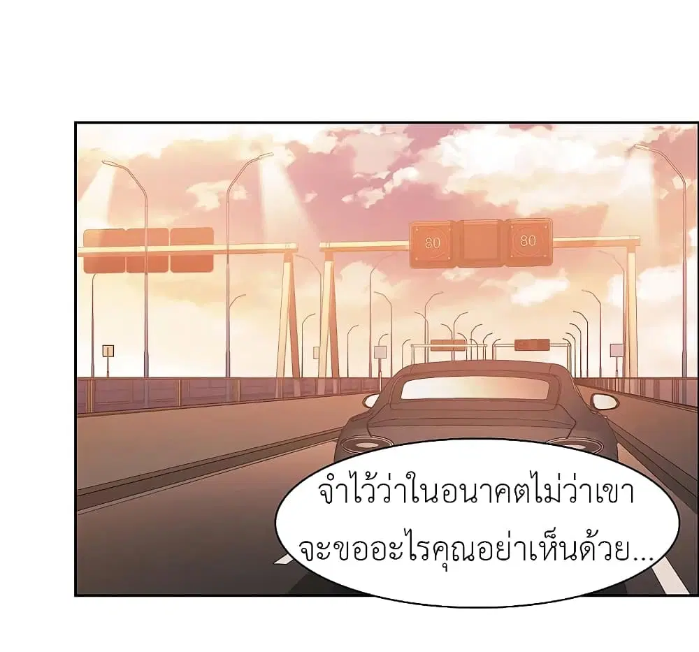 The Brightest Giant Star in the World ตอนที่ 81 หน้า 2