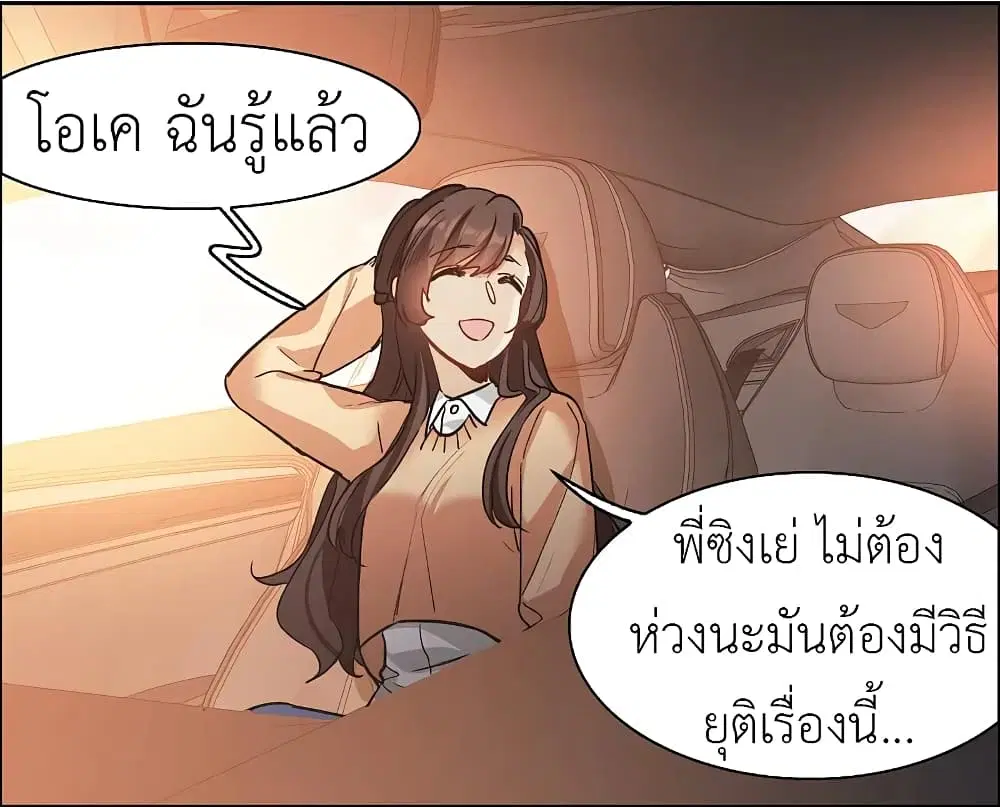 The Brightest Giant Star in the World ตอนที่ 81 หน้า 3
