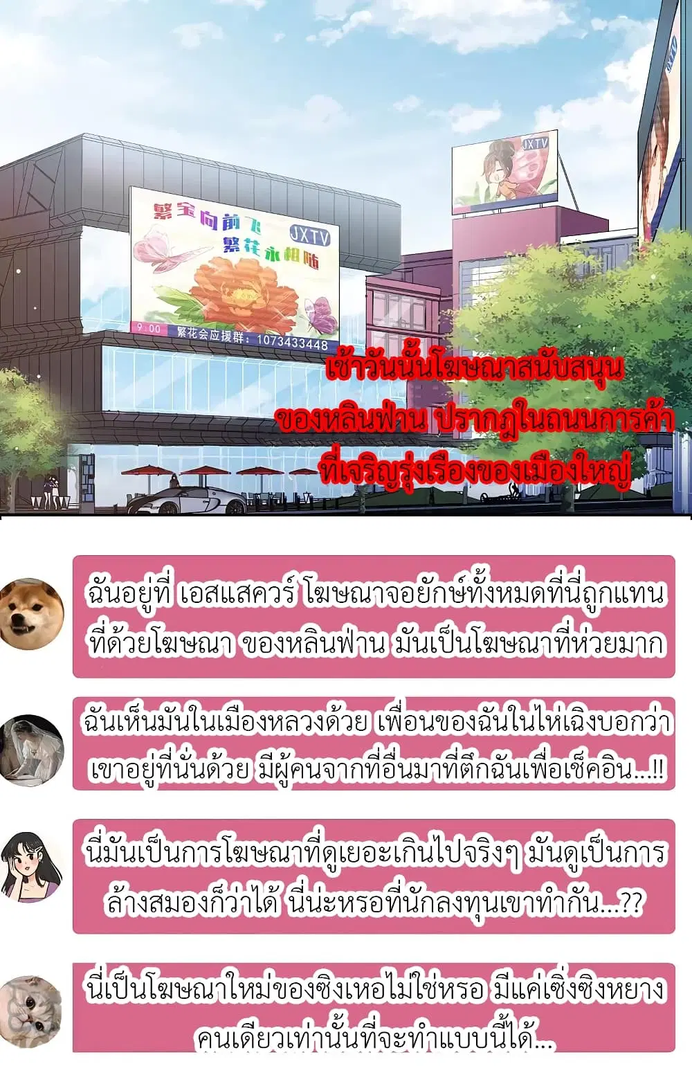 The Brightest Giant Star in the World ตอนที่ 82 หน้า 2