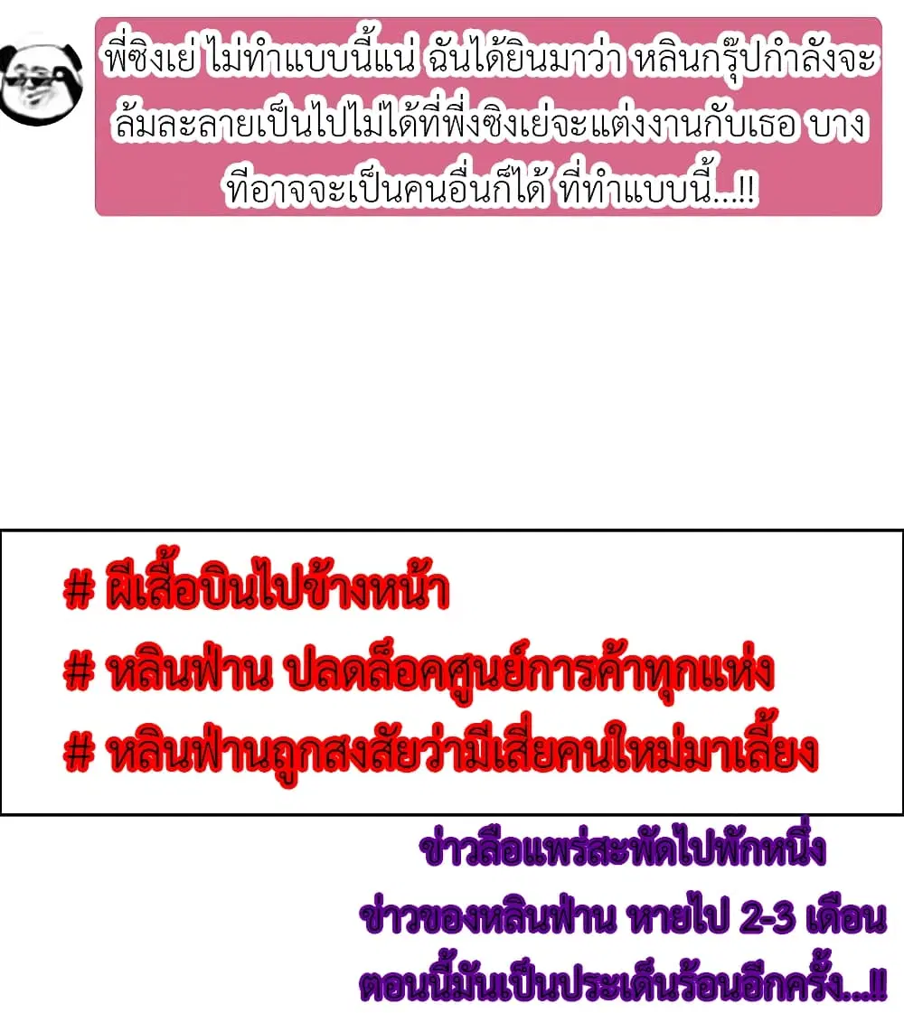The Brightest Giant Star in the World ตอนที่ 82 หน้า 3