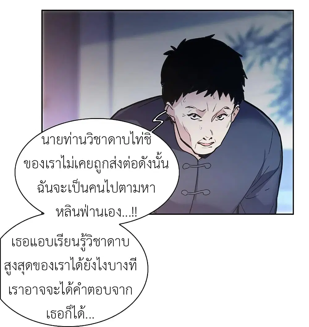 The Brightest Giant Star in the World ตอนที่ 84 หน้า 2