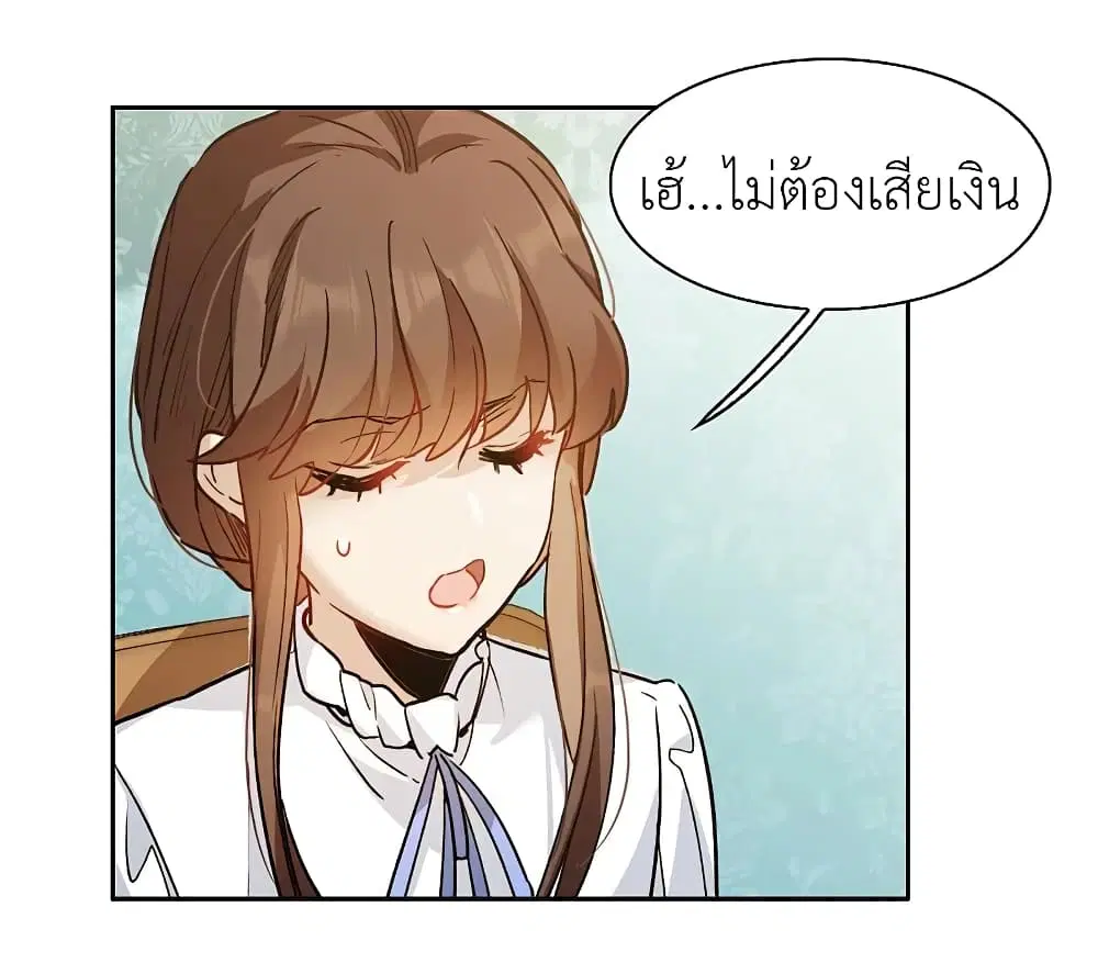 The Brightest Giant Star in the World ตอนที่ 88 หน้า 2