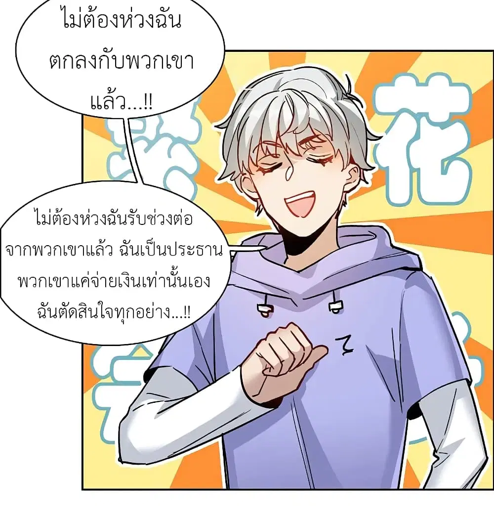 The Brightest Giant Star in the World ตอนที่ 88 หน้า 3