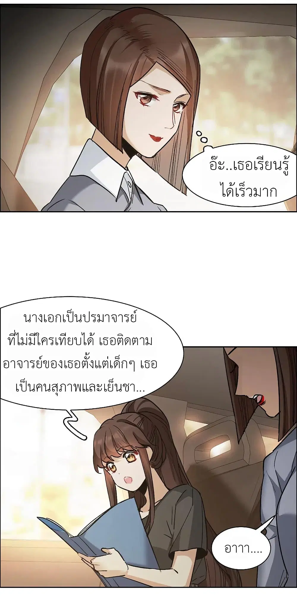 The Brightest Giant Star in the World ตอนที่ 91 หน้า 3