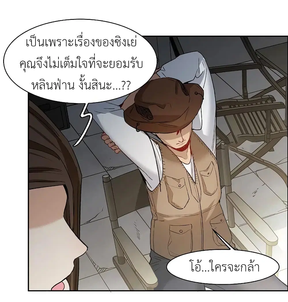The Brightest Giant Star in the World ตอนที่ 94 หน้า 3