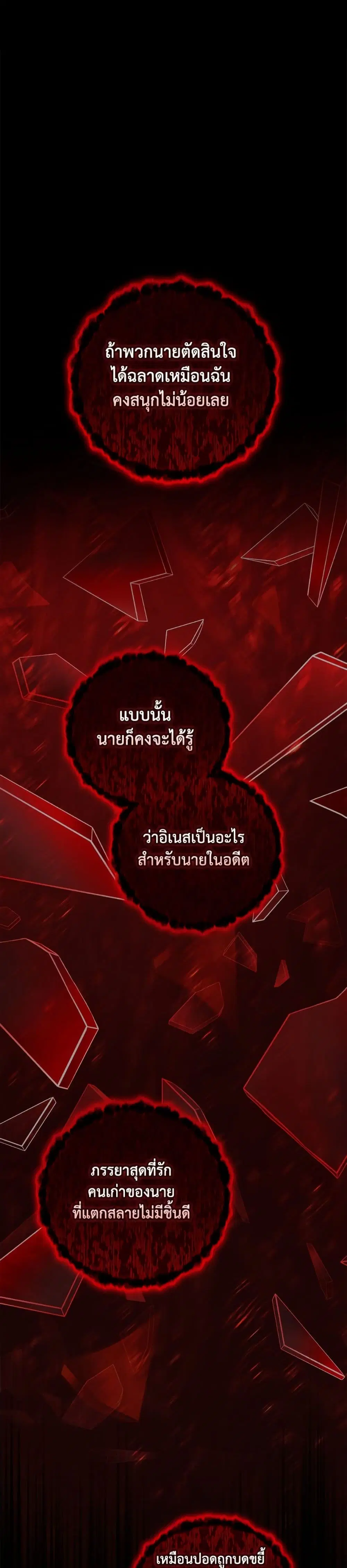 The Broken Ring – This Marriage Will Fail Anyway ตอนที่ 100 หน้า 2