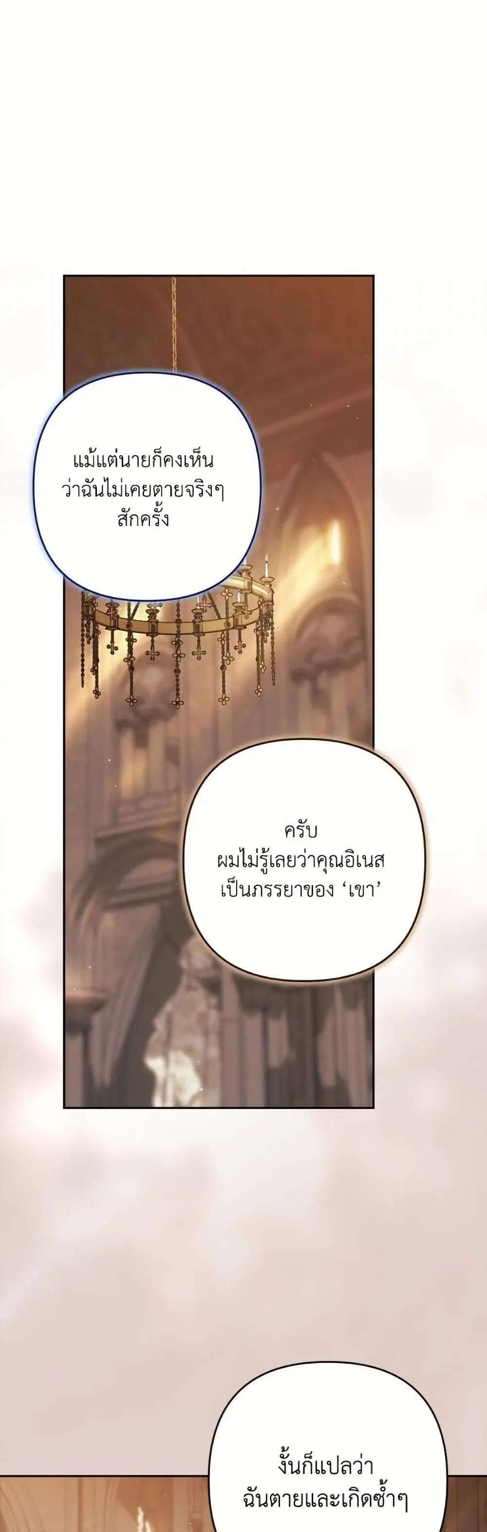 The Broken Ring – This Marriage Will Fail Anyway ตอนที่ 101 หน้า 2