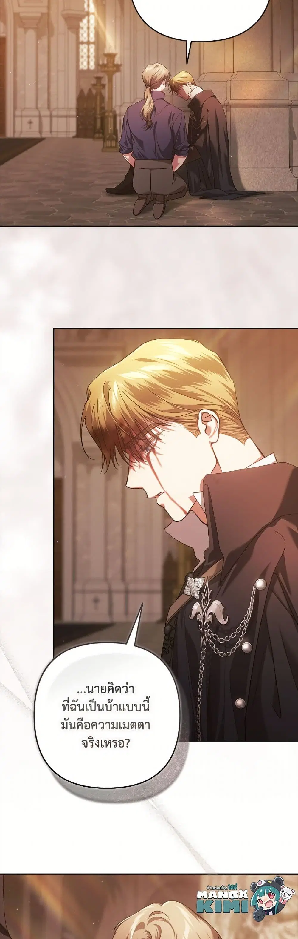 The Broken Ring – This Marriage Will Fail Anyway ตอนที่ 101 หน้า 3
