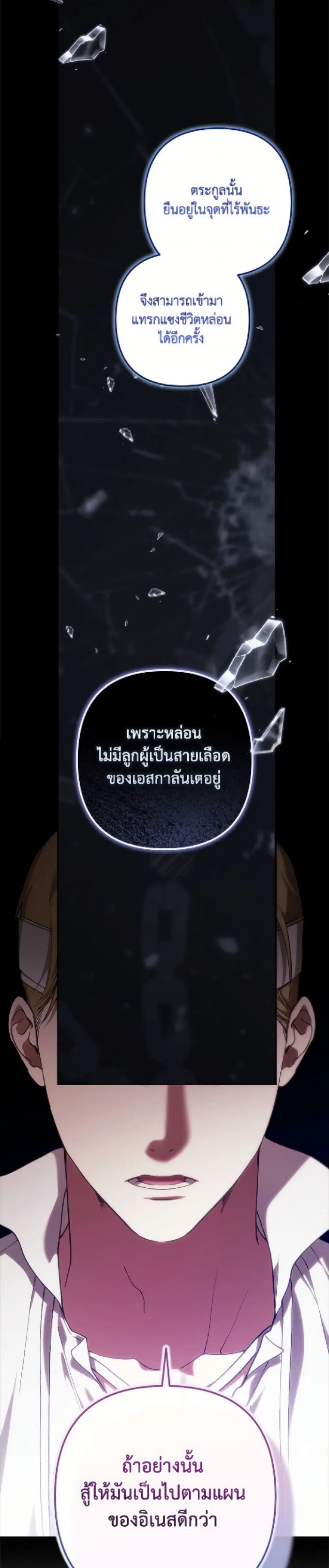 The Broken Ring – This Marriage Will Fail Anyway ตอนที่ 102 หน้า 3