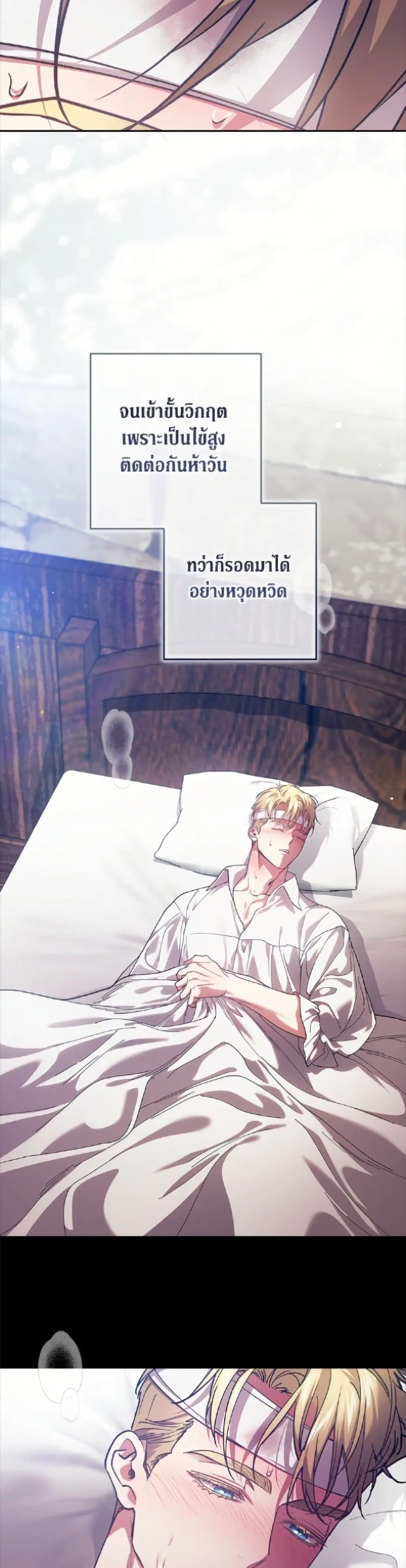 The Broken Ring – This Marriage Will Fail Anyway ตอนที่ 105 หน้า 3