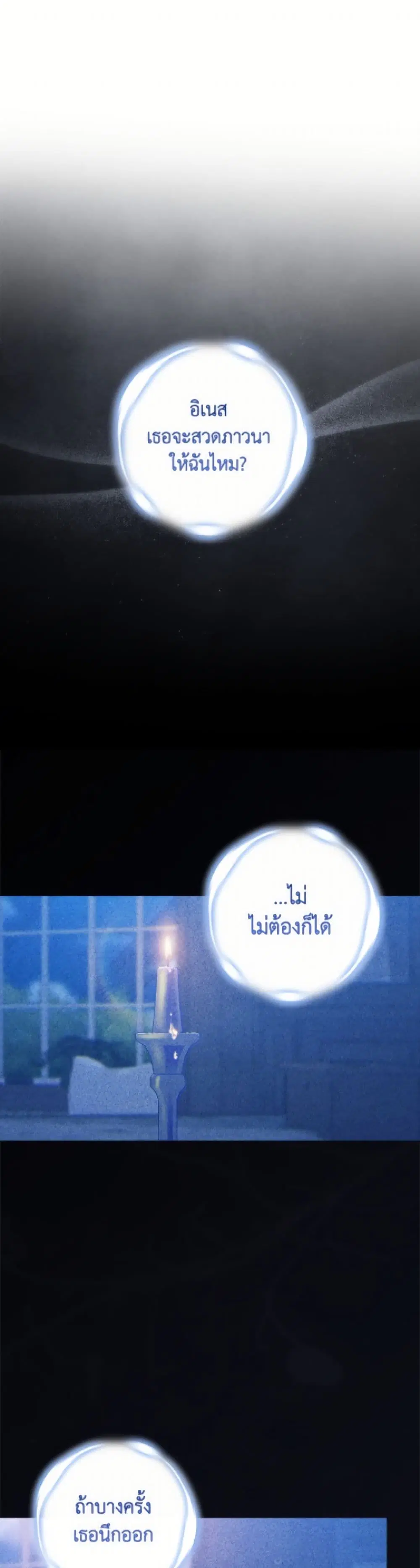 The Broken Ring – This Marriage Will Fail Anyway ตอนที่ 107 หน้า 2