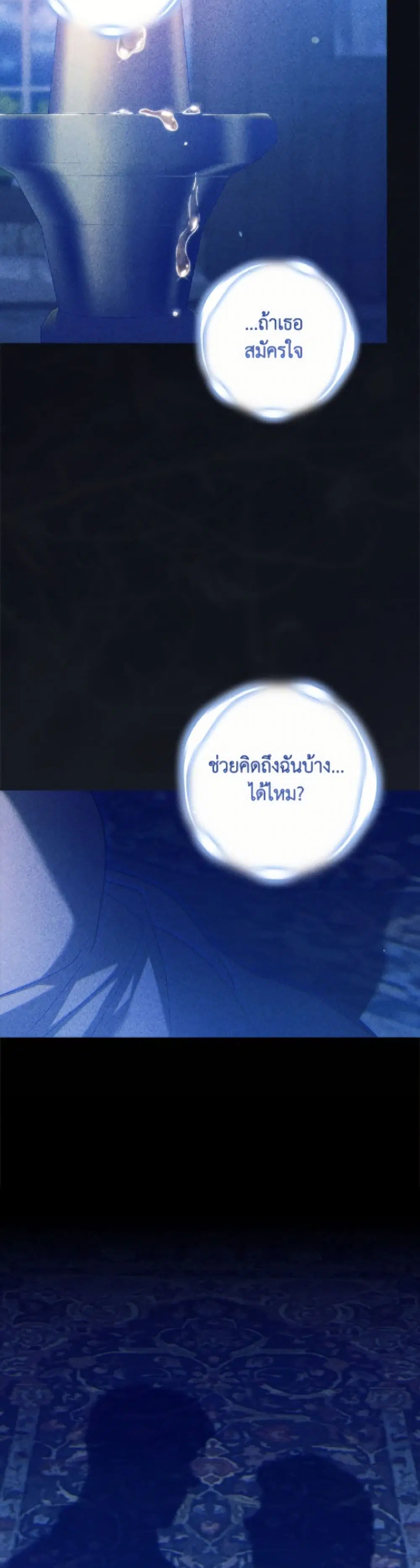 The Broken Ring – This Marriage Will Fail Anyway ตอนที่ 107 หน้า 3