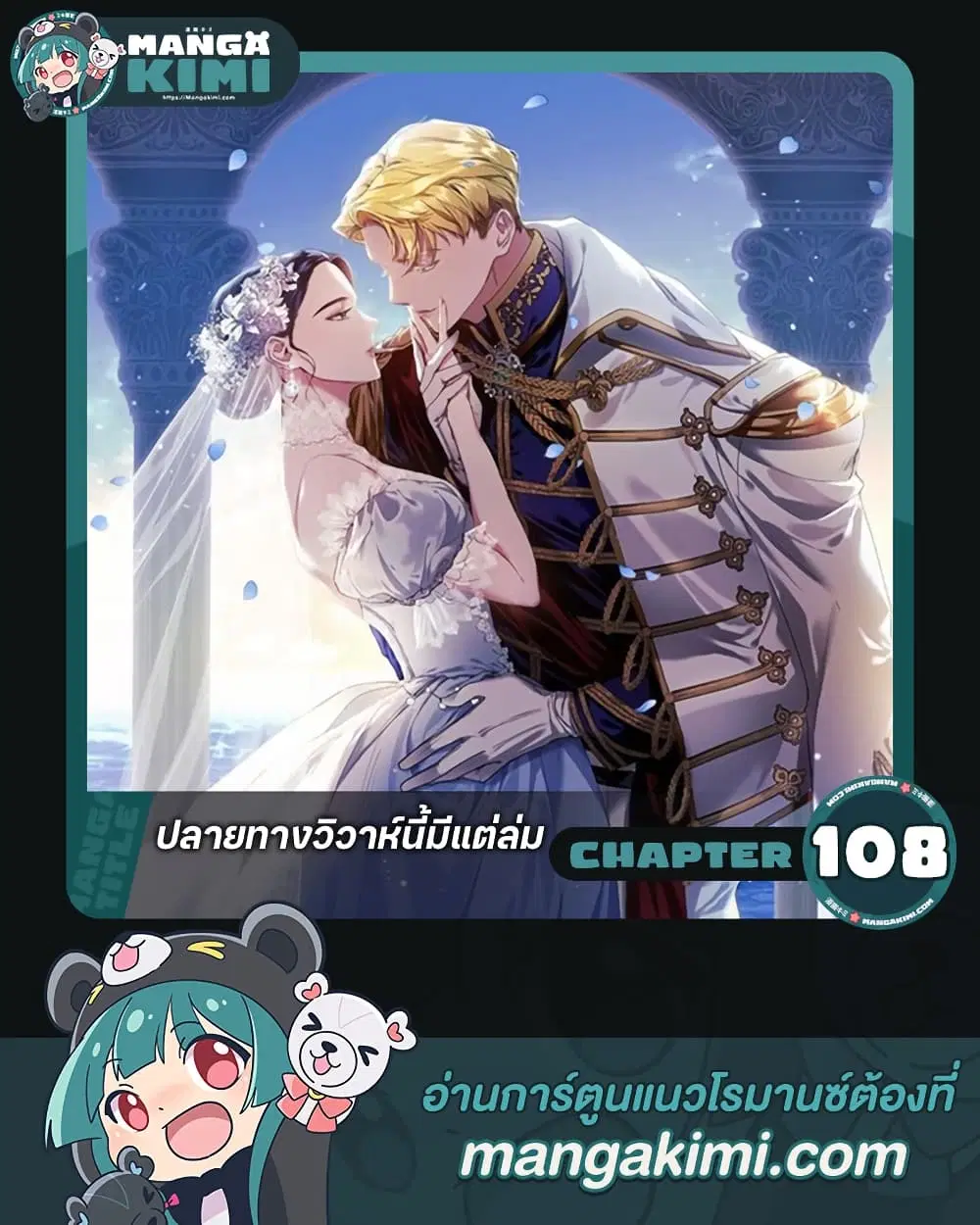 The Broken Ring – This Marriage Will Fail Anyway ตอนที่ 108 หน้า 1