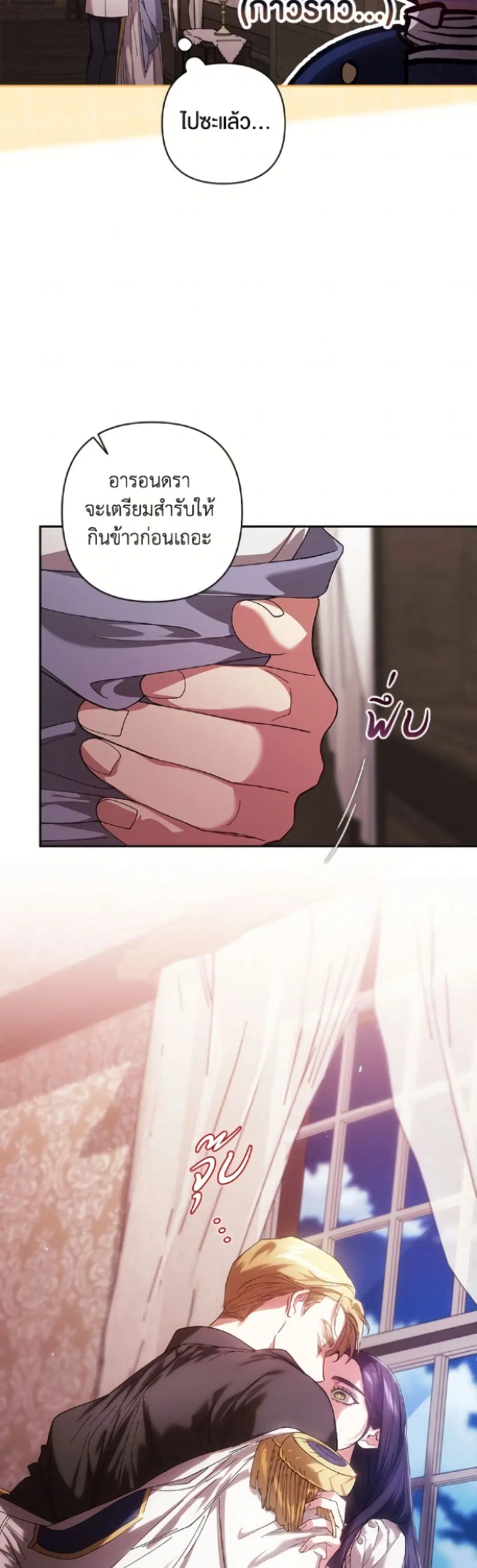The Broken Ring – This Marriage Will Fail Anyway ตอนที่ 108 หน้า 3