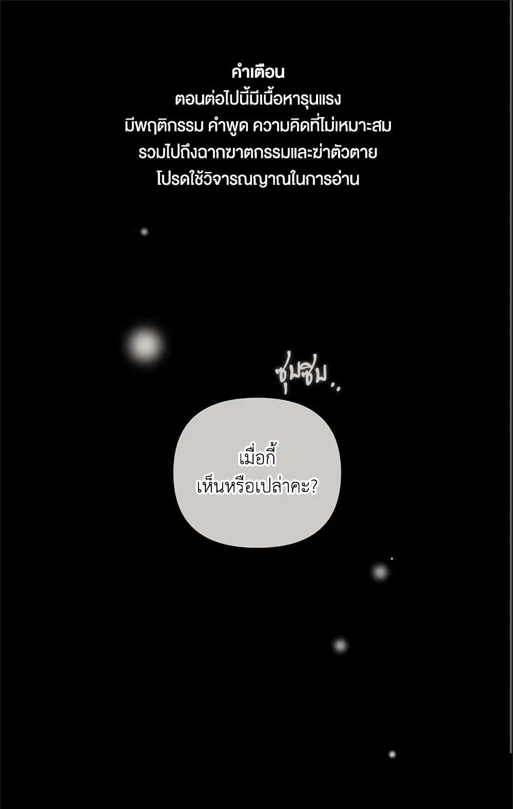 The Broken Ring – This Marriage Will Fail Anyway ตอนที่ 11 หน้า 2