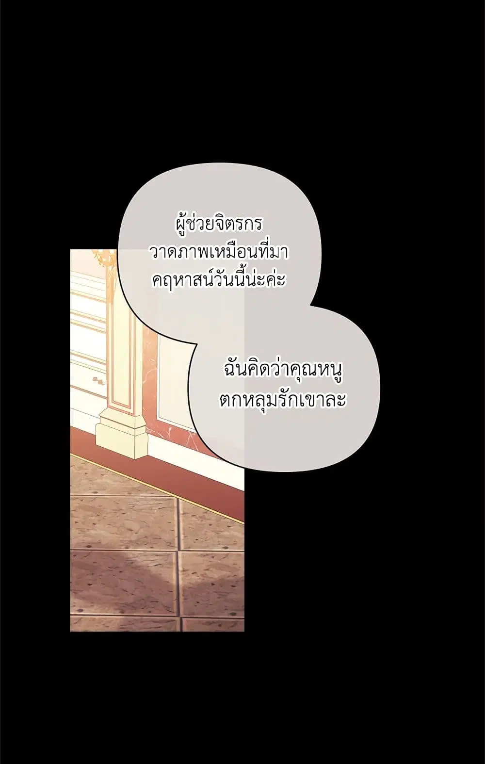 The Broken Ring – This Marriage Will Fail Anyway ตอนที่ 11 หน้า 3
