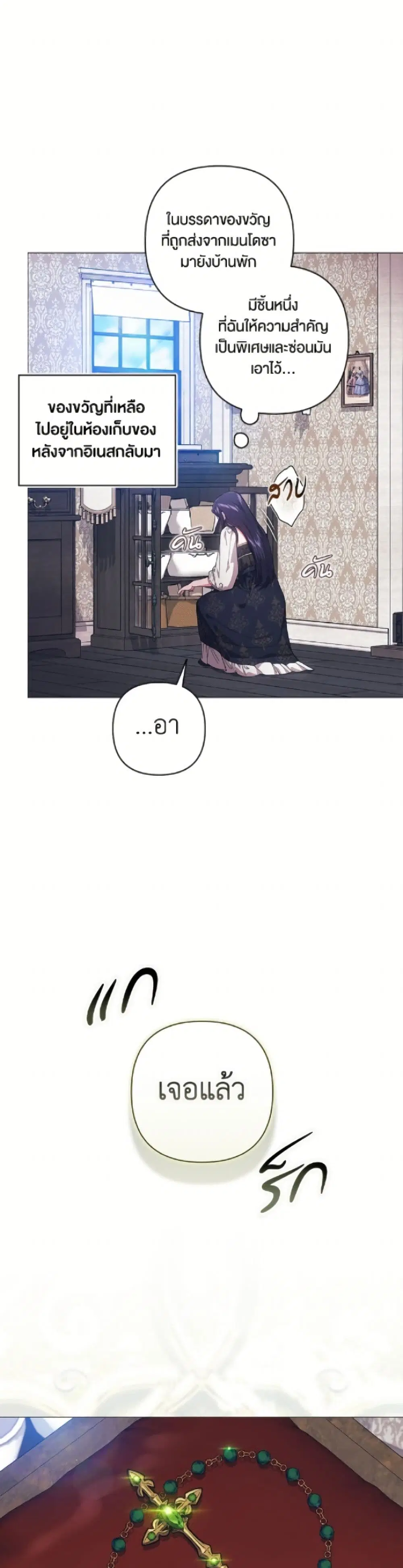 The Broken Ring – This Marriage Will Fail Anyway ตอนที่ 110 หน้า 3
