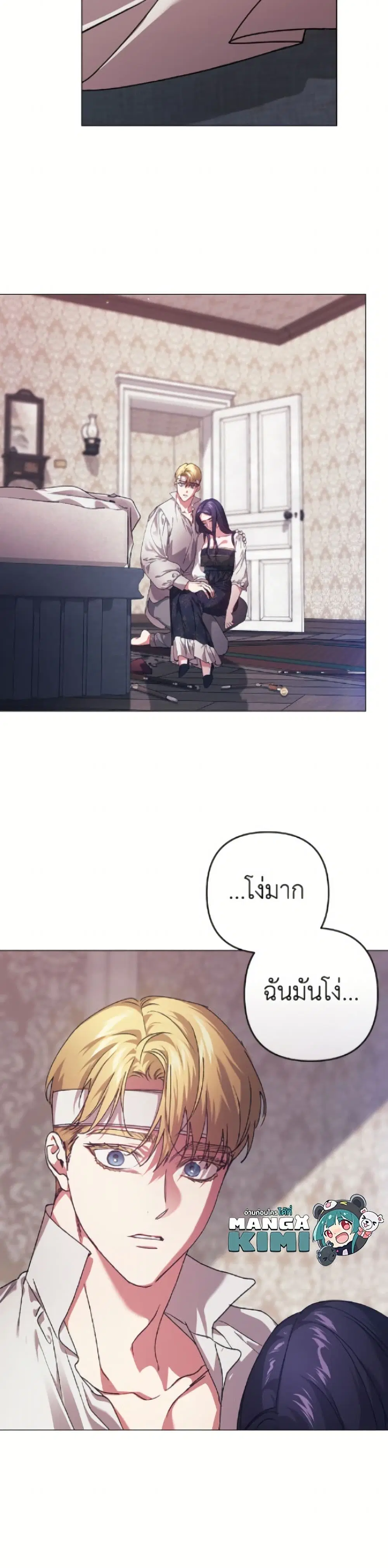 The Broken Ring – This Marriage Will Fail Anyway ตอนที่ 111 หน้า 3