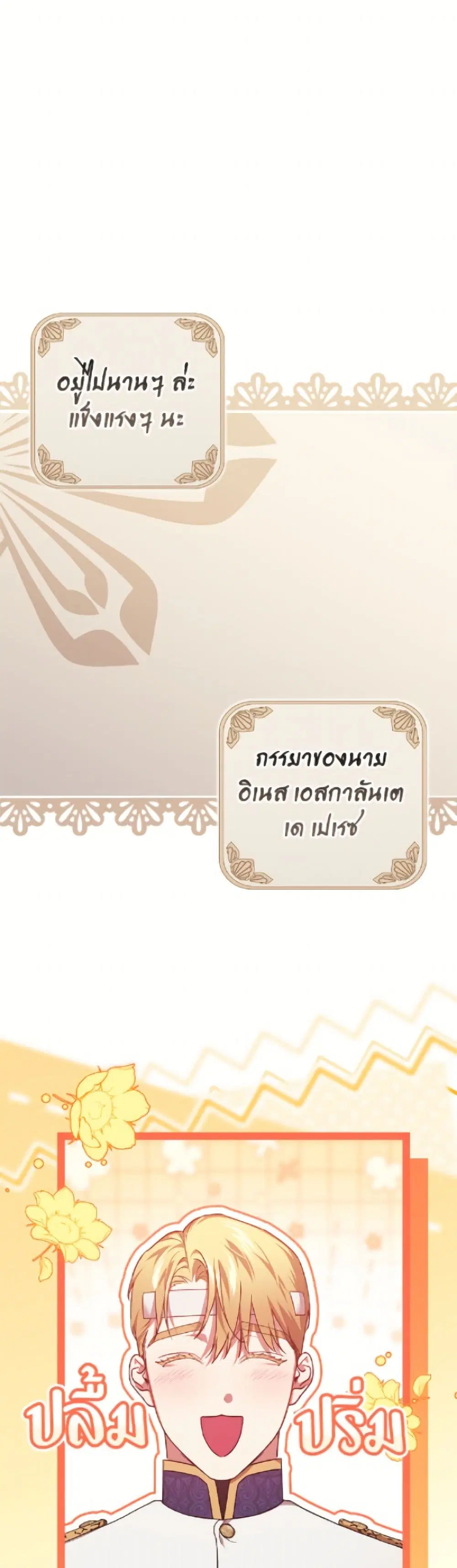 The Broken Ring – This Marriage Will Fail Anyway ตอนที่ 112 หน้า 2