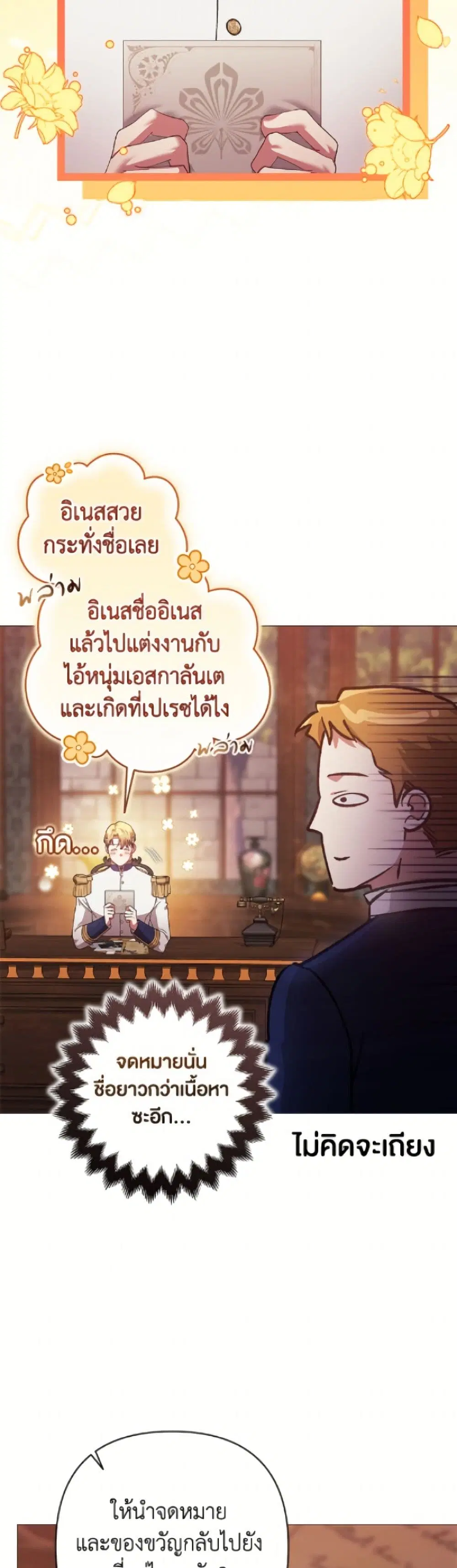 The Broken Ring – This Marriage Will Fail Anyway ตอนที่ 112 หน้า 3