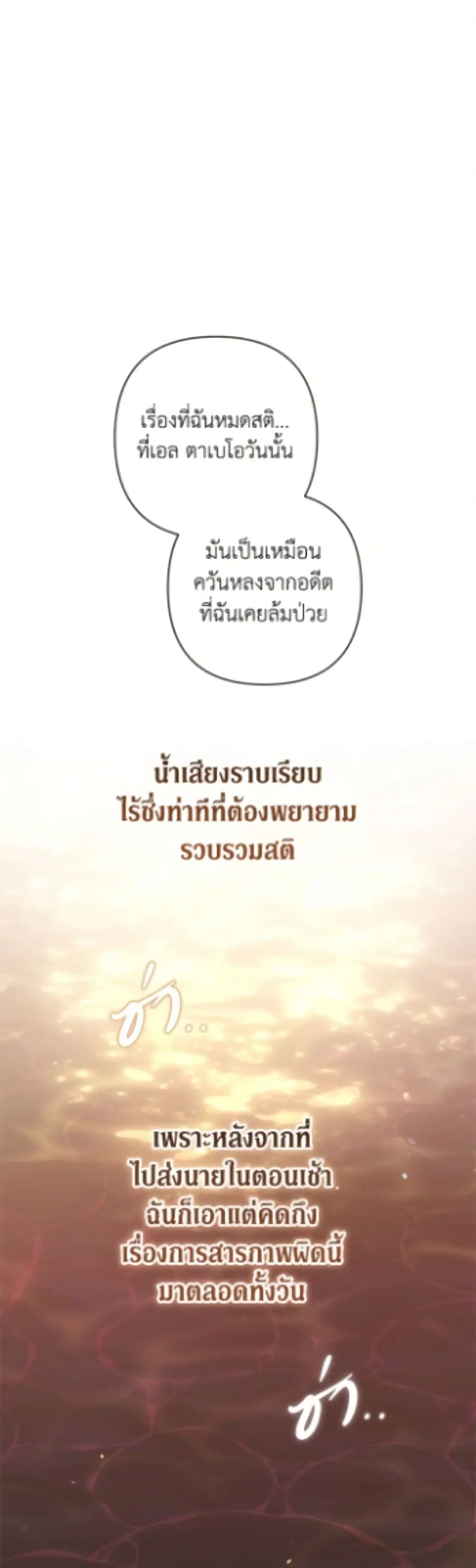 The Broken Ring – This Marriage Will Fail Anyway ตอนที่ 113 หน้า 2