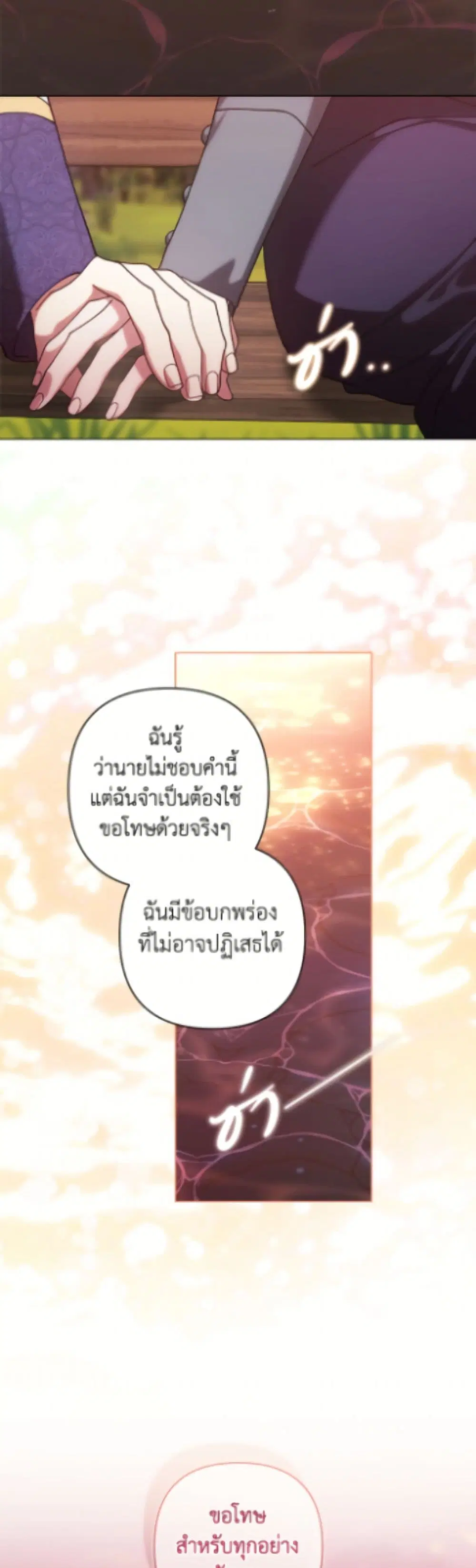 The Broken Ring – This Marriage Will Fail Anyway ตอนที่ 113 หน้า 3