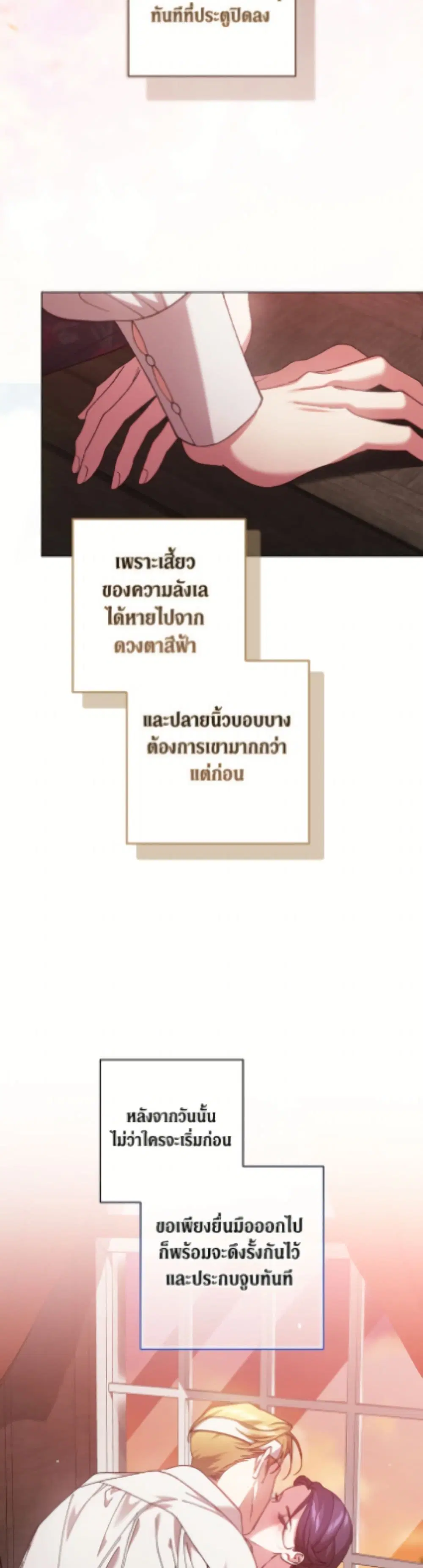 The Broken Ring – This Marriage Will Fail Anyway ตอนที่ 114 หน้า 3