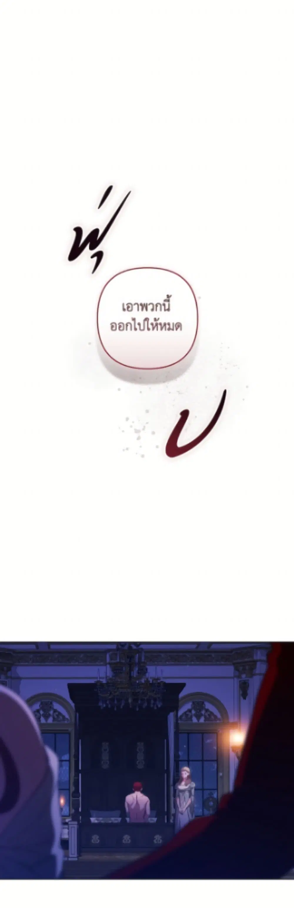 The Broken Ring – This Marriage Will Fail Anyway ตอนที่ 115 หน้า 2