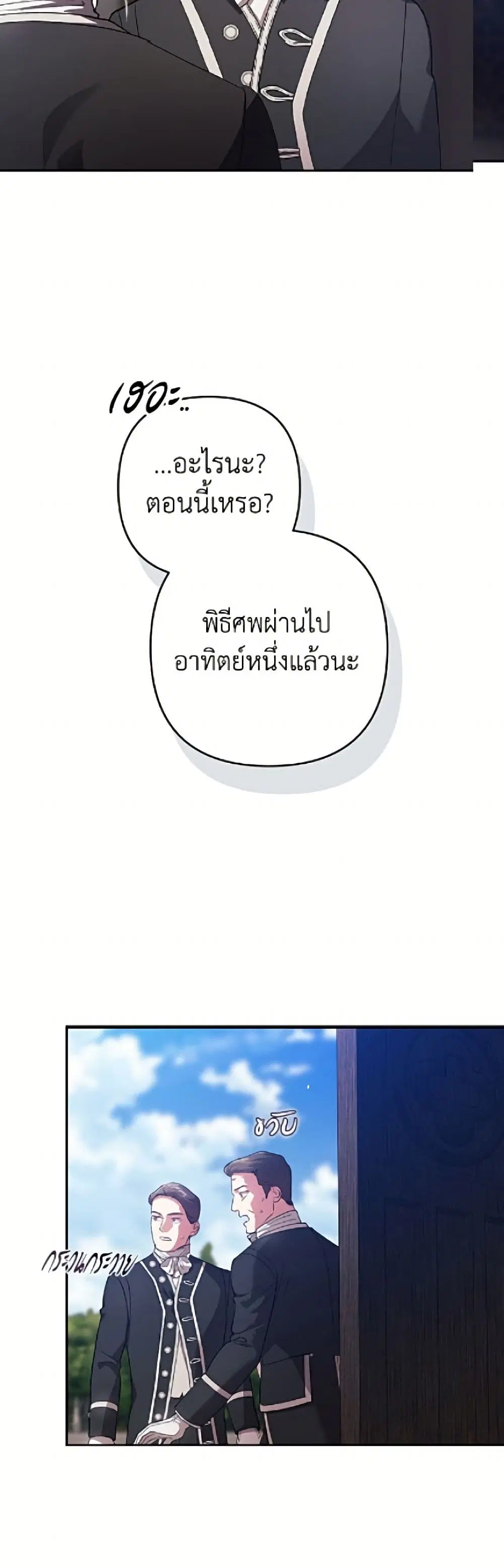 The Broken Ring – This Marriage Will Fail Anyway ตอนที่ 117 หน้า 3