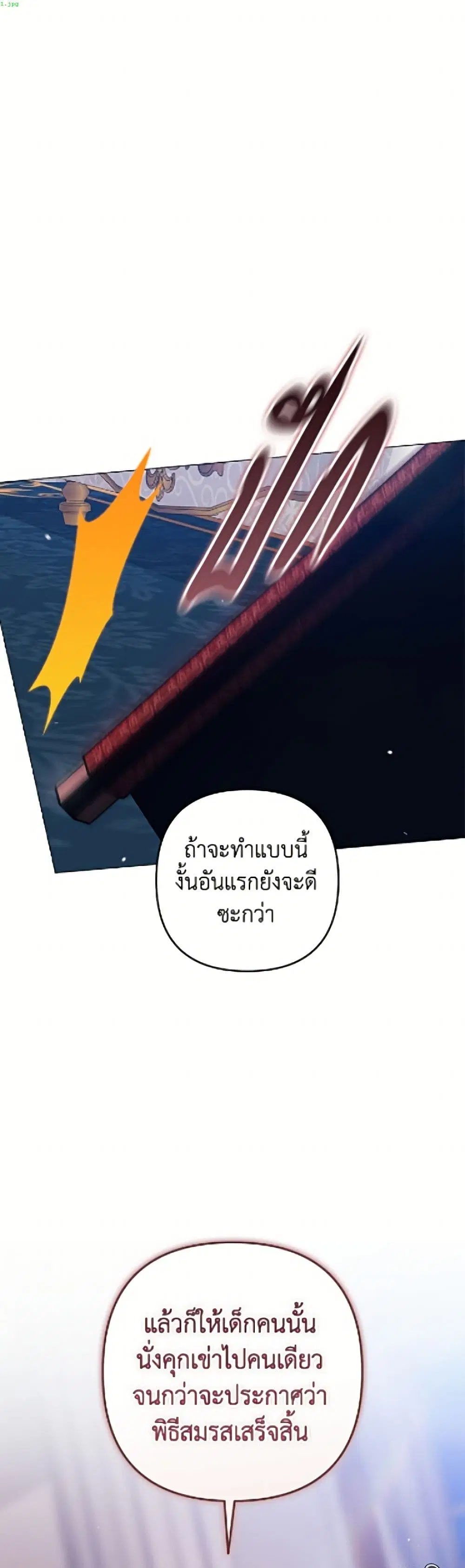The Broken Ring – This Marriage Will Fail Anyway ตอนที่ 119 หน้า 2