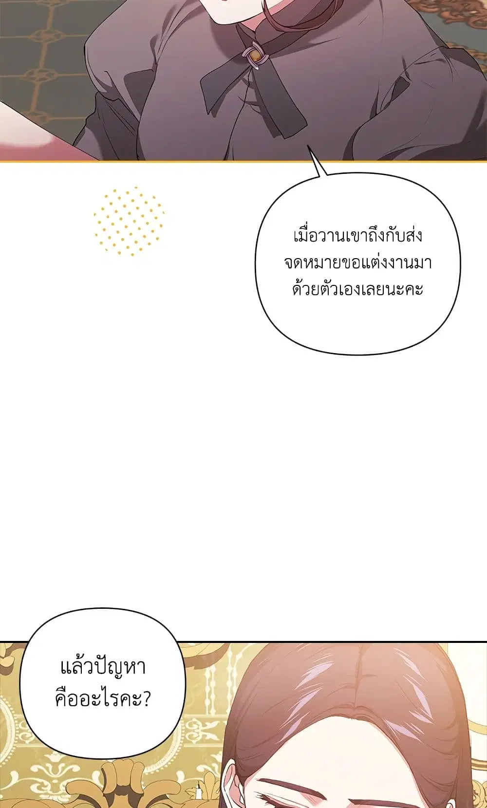 The Broken Ring – This Marriage Will Fail Anyway ตอนที่ 12 หน้า 2