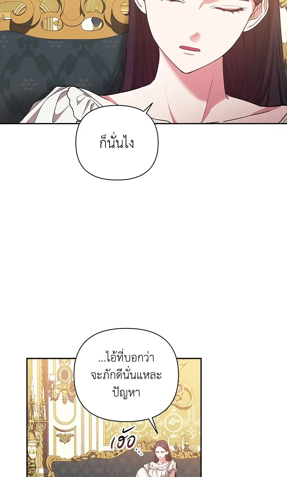 The Broken Ring – This Marriage Will Fail Anyway ตอนที่ 12 หน้า 3