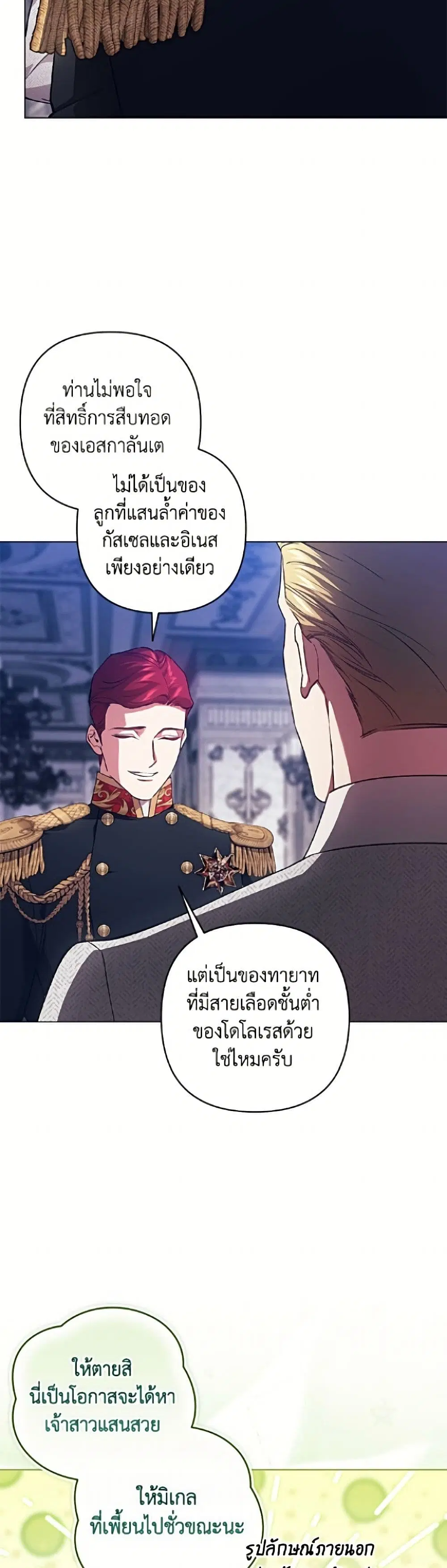 The Broken Ring – This Marriage Will Fail Anyway ตอนที่ 121 หน้า 3