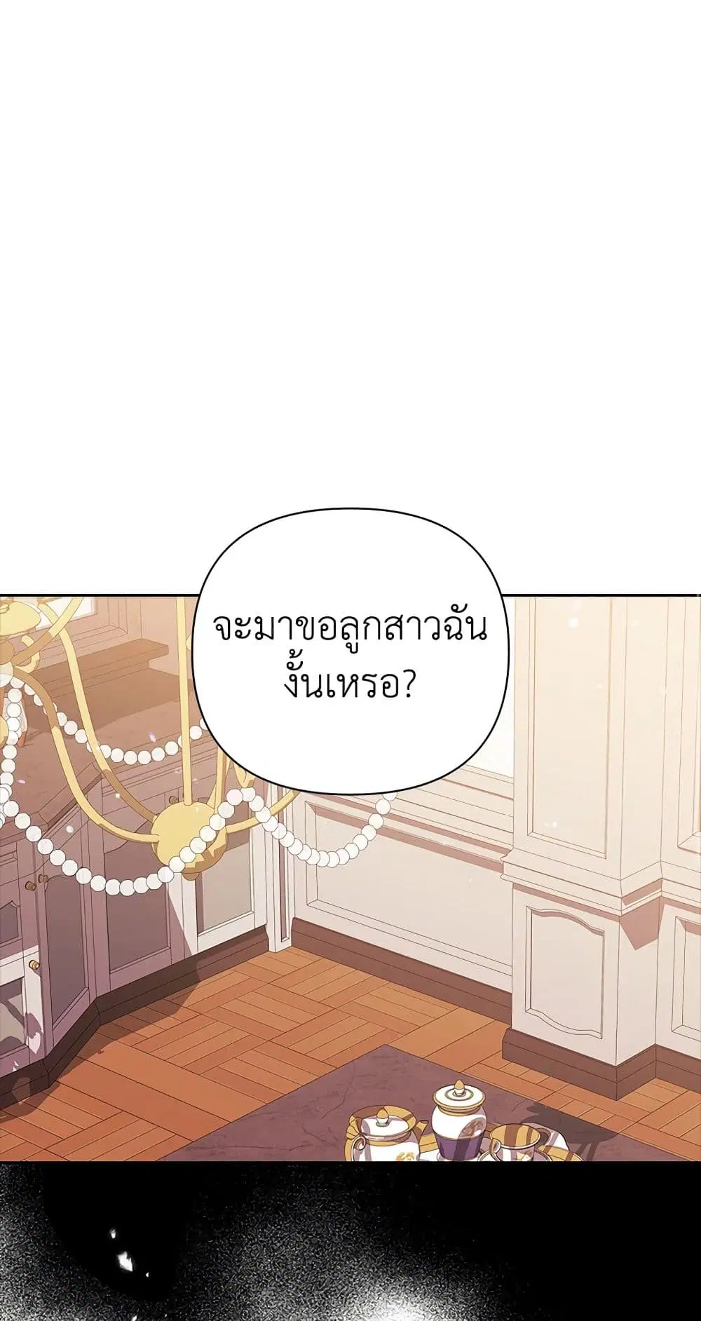 The Broken Ring – This Marriage Will Fail Anyway ตอนที่ 13 หน้า 2