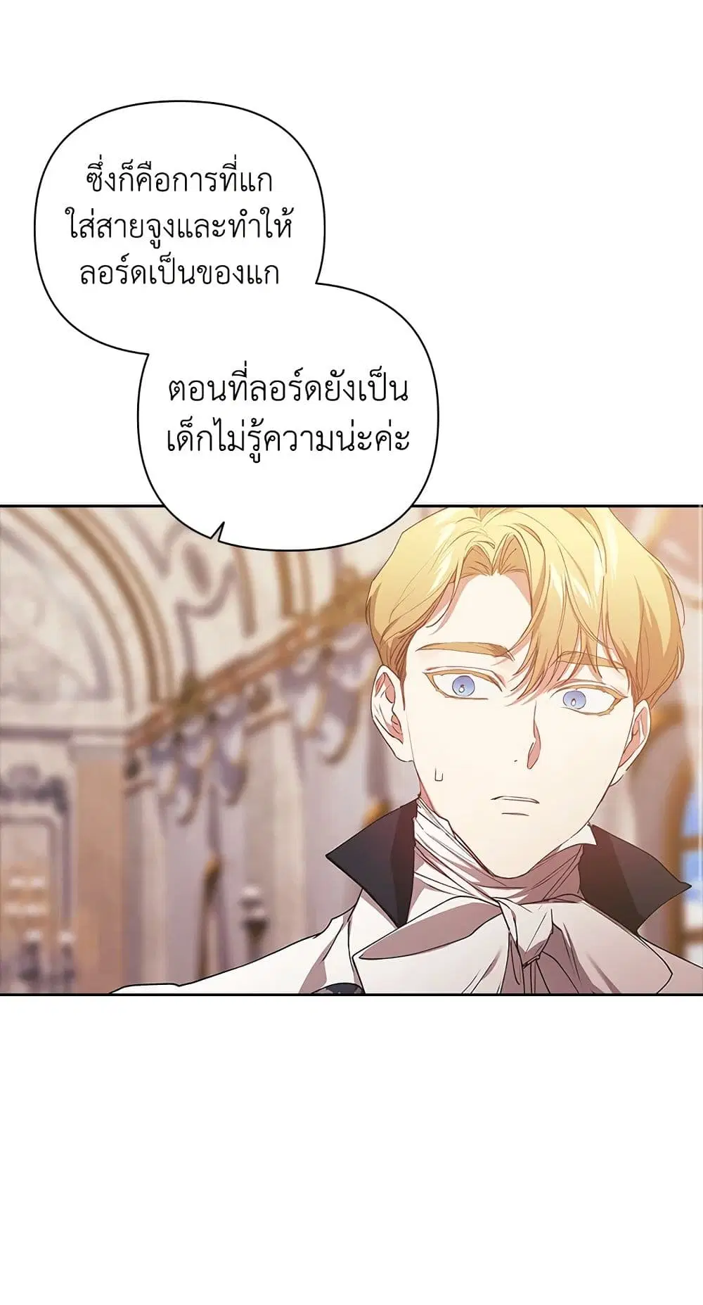 The Broken Ring – This Marriage Will Fail Anyway ตอนที่ 14 หน้า 2