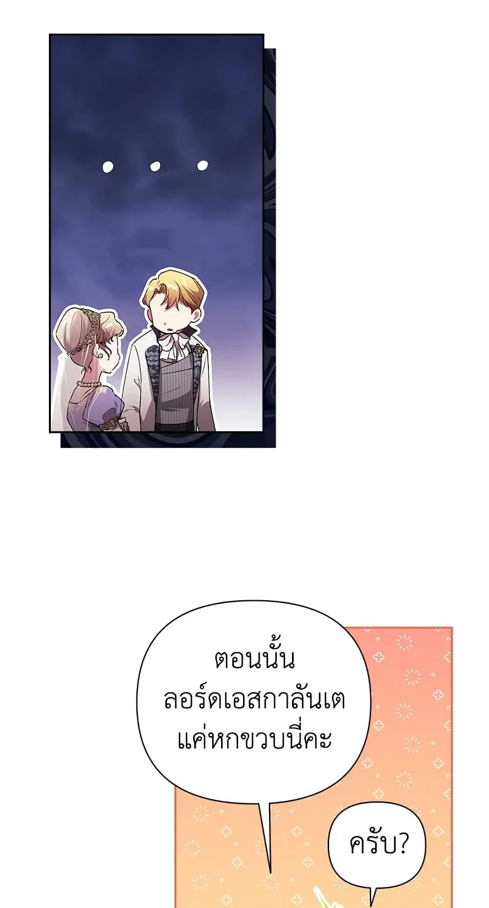 The Broken Ring – This Marriage Will Fail Anyway ตอนที่ 14 หน้า 3