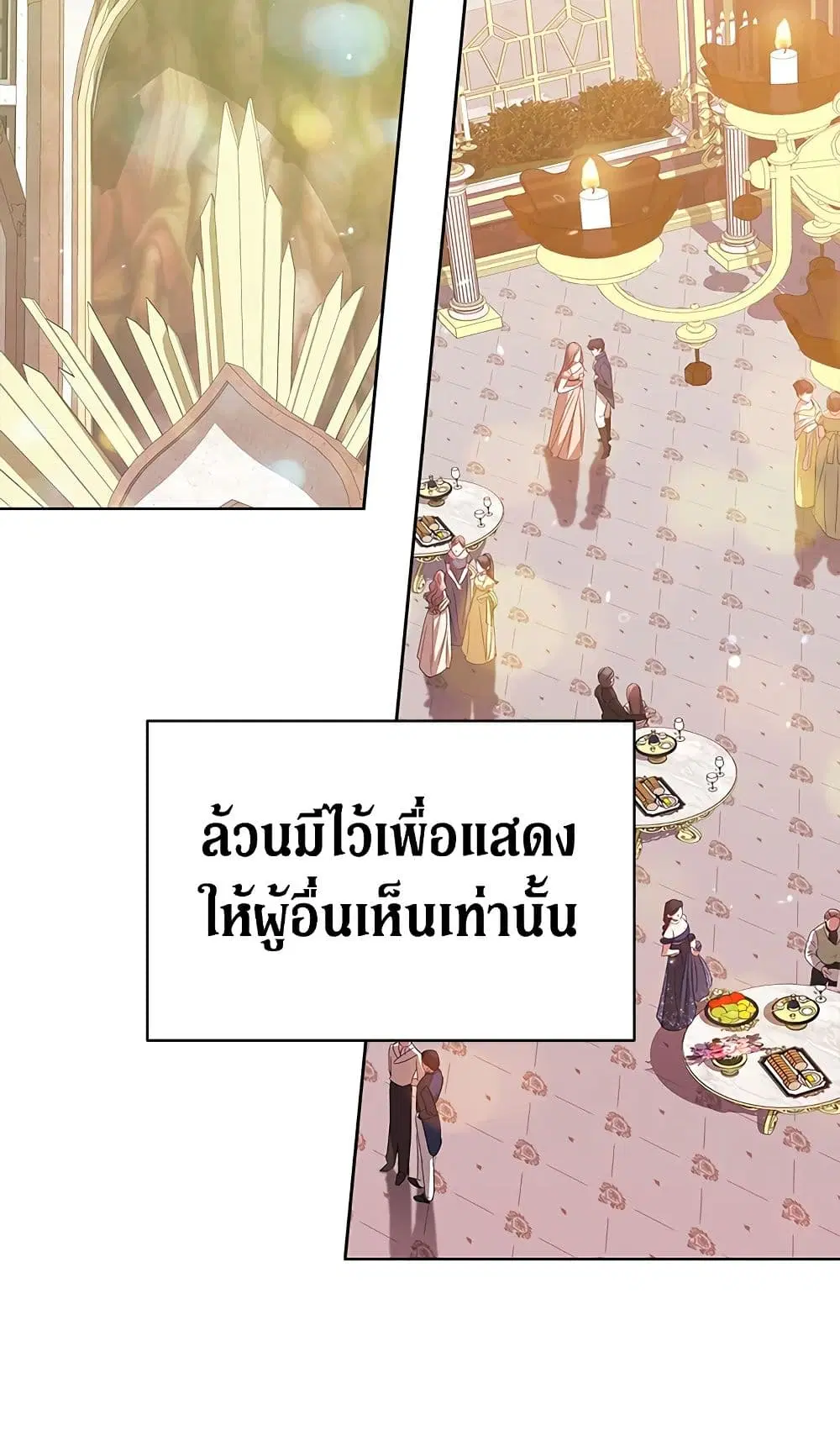 The Broken Ring – This Marriage Will Fail Anyway ตอนที่ 17 หน้า 1