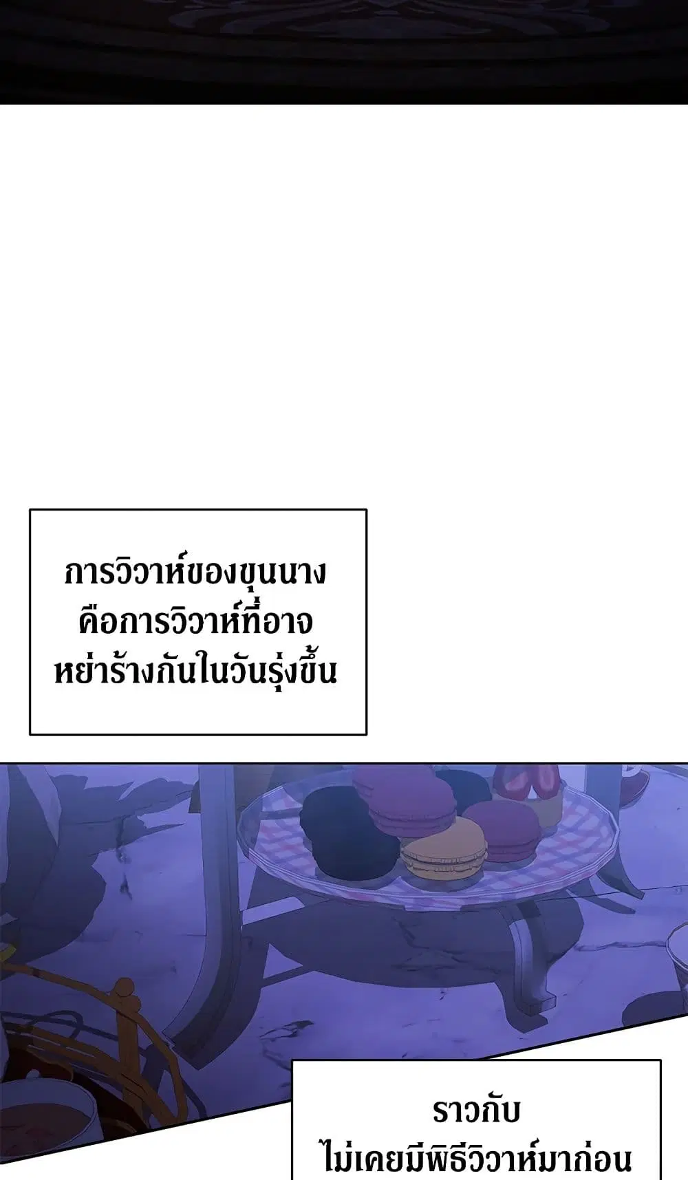 The Broken Ring – This Marriage Will Fail Anyway ตอนที่ 17 หน้า 2