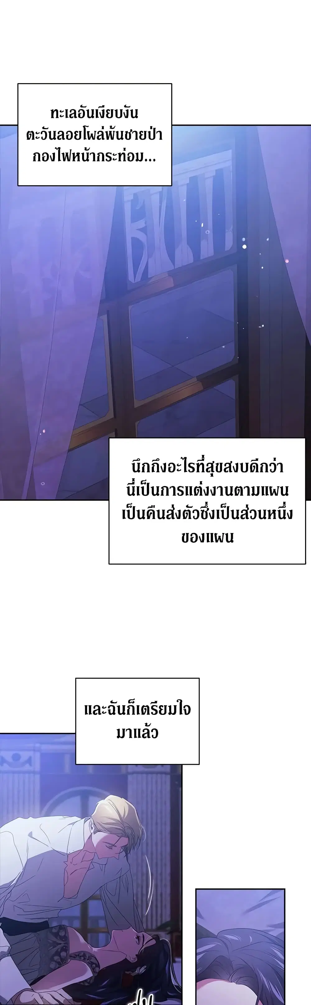 The Broken Ring – This Marriage Will Fail Anyway ตอนที่ 18 หน้า 2