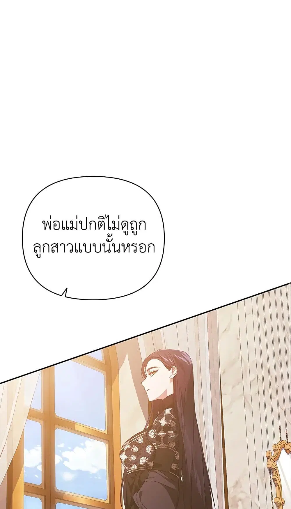 The Broken Ring – This Marriage Will Fail Anyway ตอนที่ 19 หน้า 2