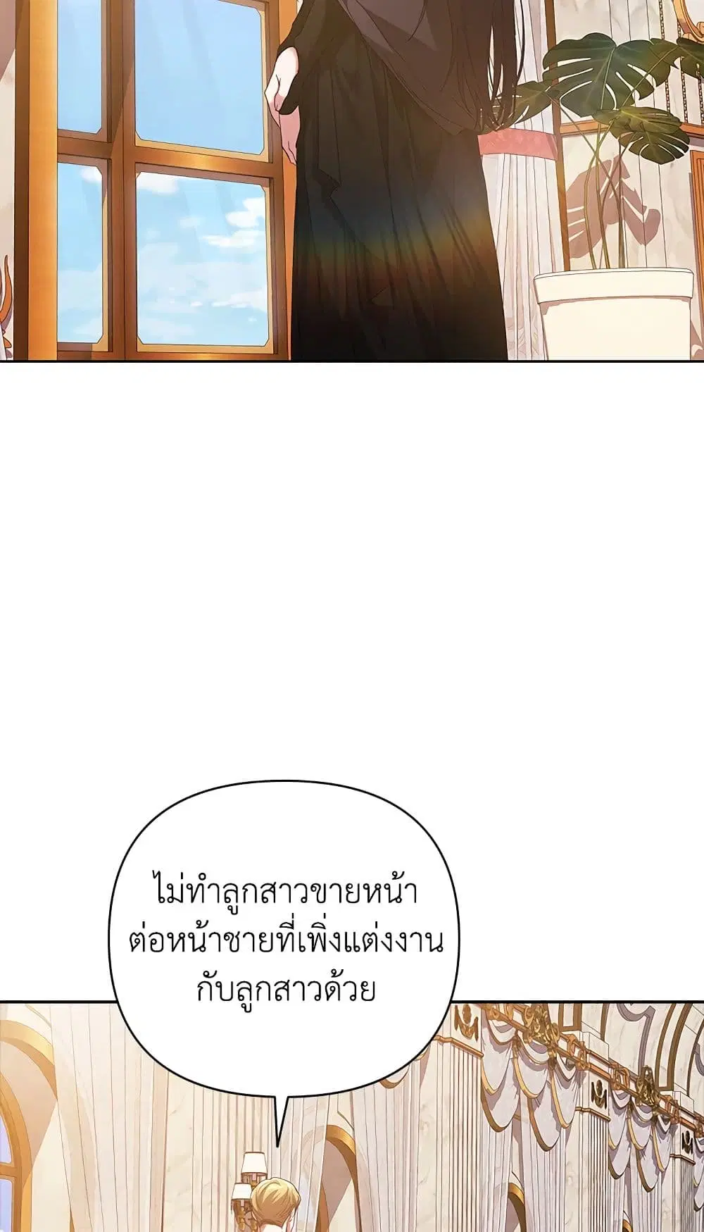The Broken Ring – This Marriage Will Fail Anyway ตอนที่ 19 หน้า 3