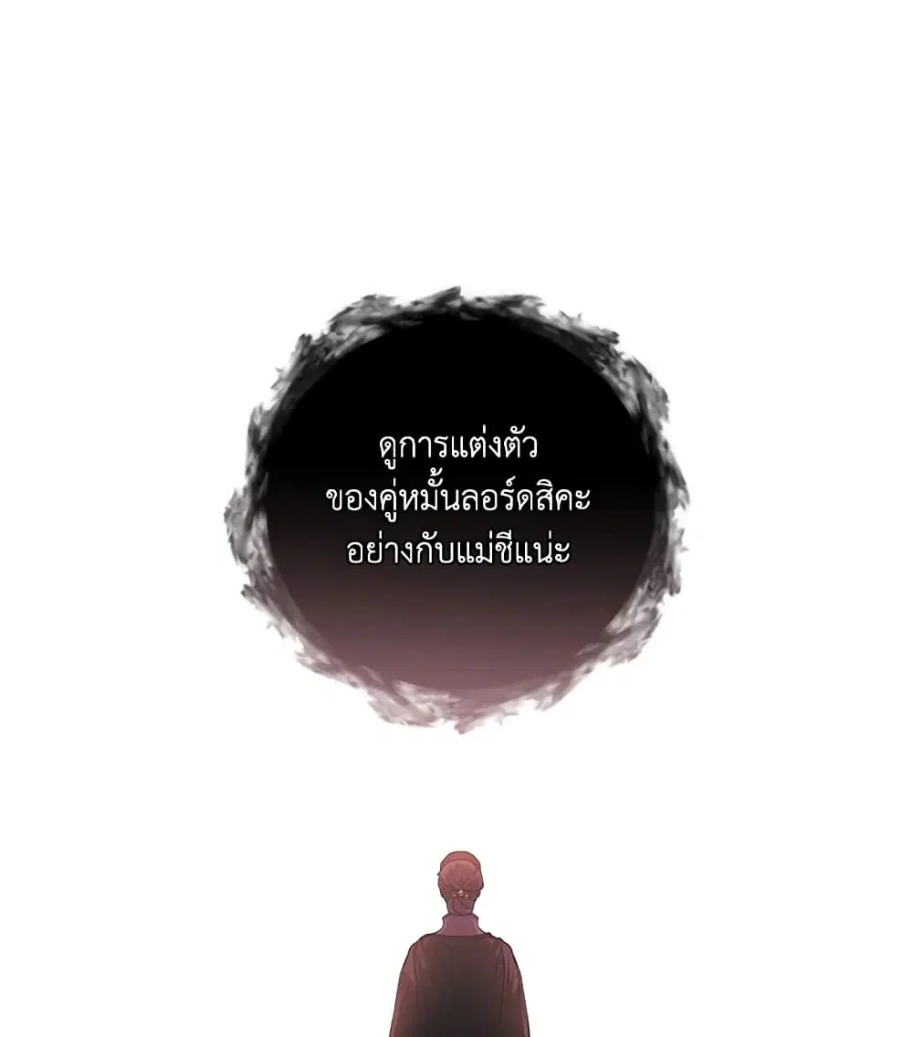 The Broken Ring – This Marriage Will Fail Anyway ตอนที่ 2 หน้า 2