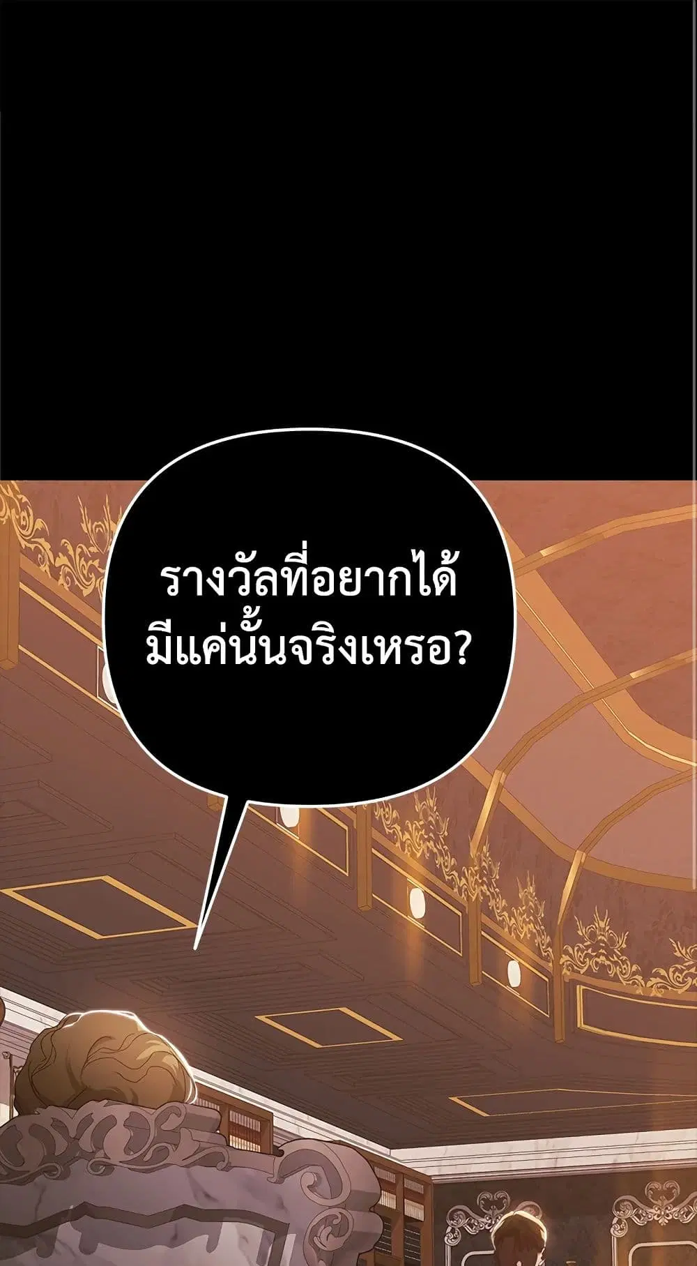 The Broken Ring – This Marriage Will Fail Anyway ตอนที่ 20 หน้า 1