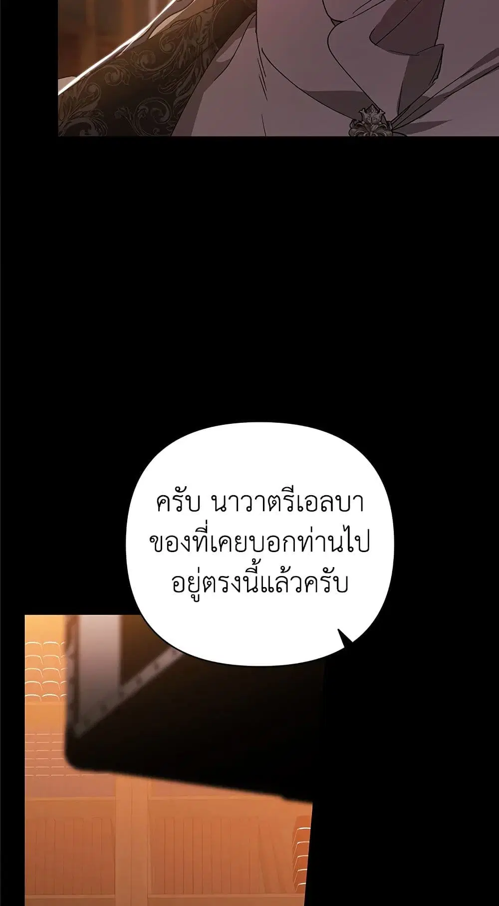 The Broken Ring – This Marriage Will Fail Anyway ตอนที่ 20 หน้า 3