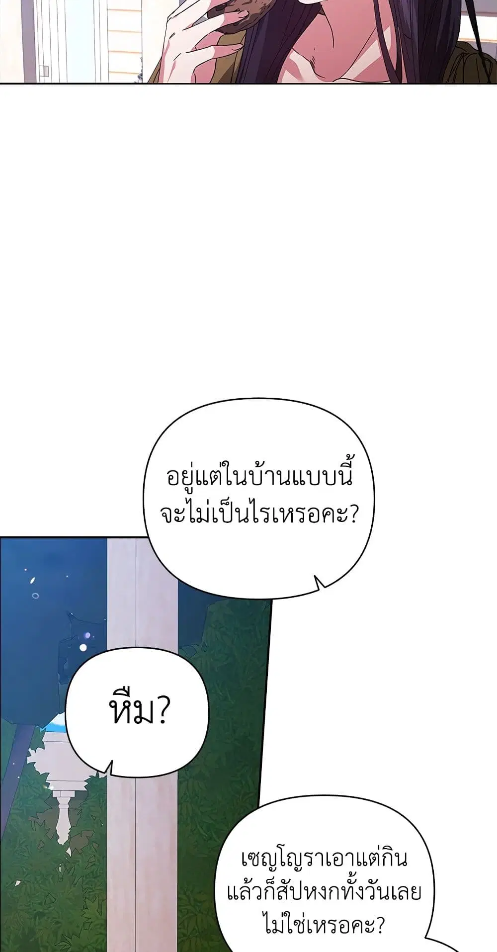 The Broken Ring – This Marriage Will Fail Anyway ตอนที่ 22 หน้า 2