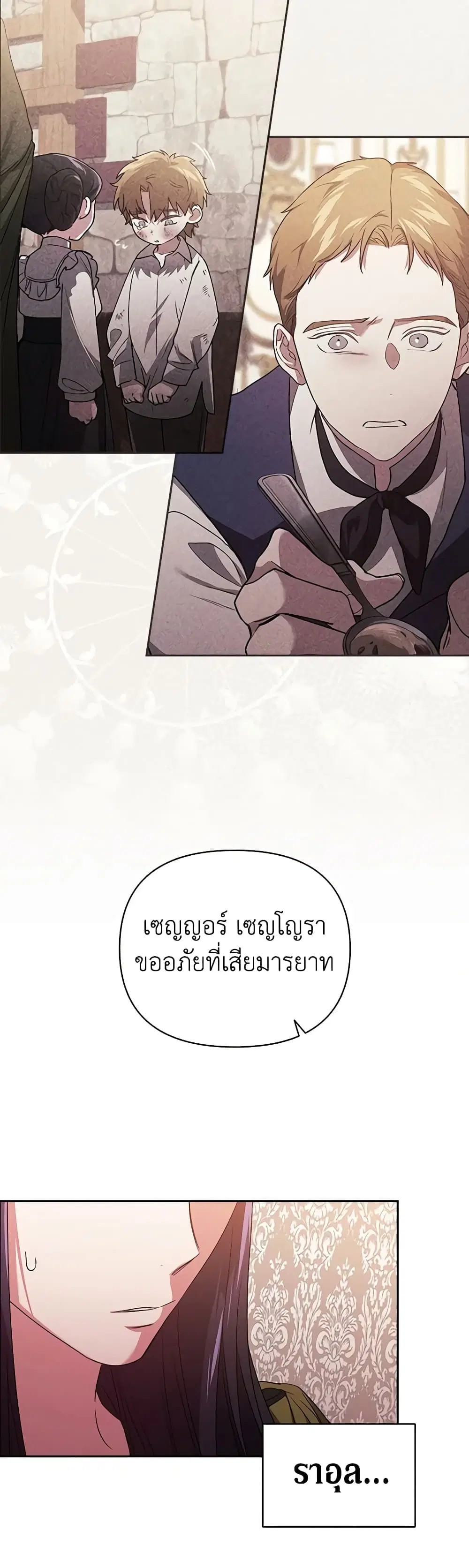 The Broken Ring – This Marriage Will Fail Anyway ตอนที่ 23 หน้า 3