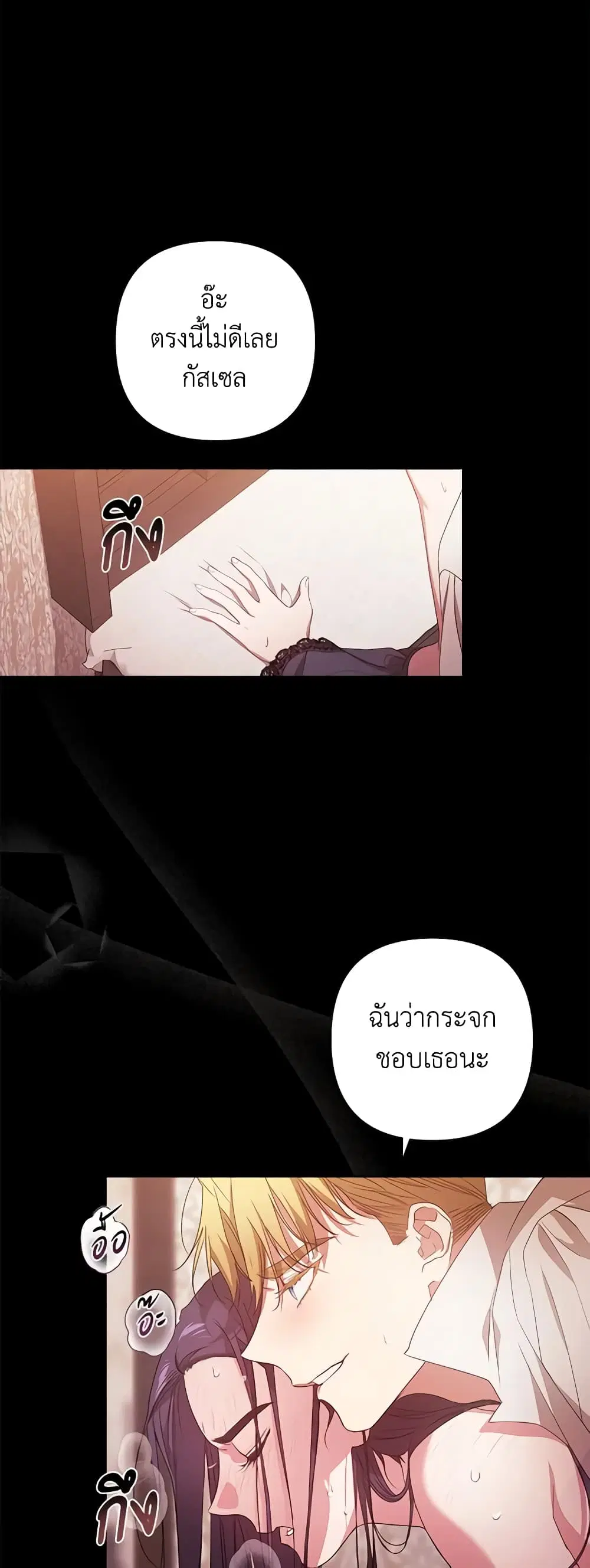 The Broken Ring – This Marriage Will Fail Anyway ตอนที่ 24 หน้า 1